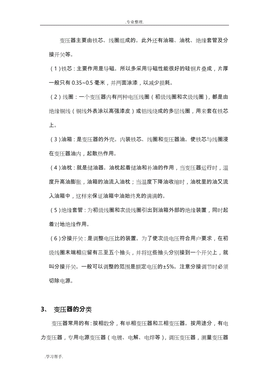 论文变压器的电气试验和继电保护_第4页