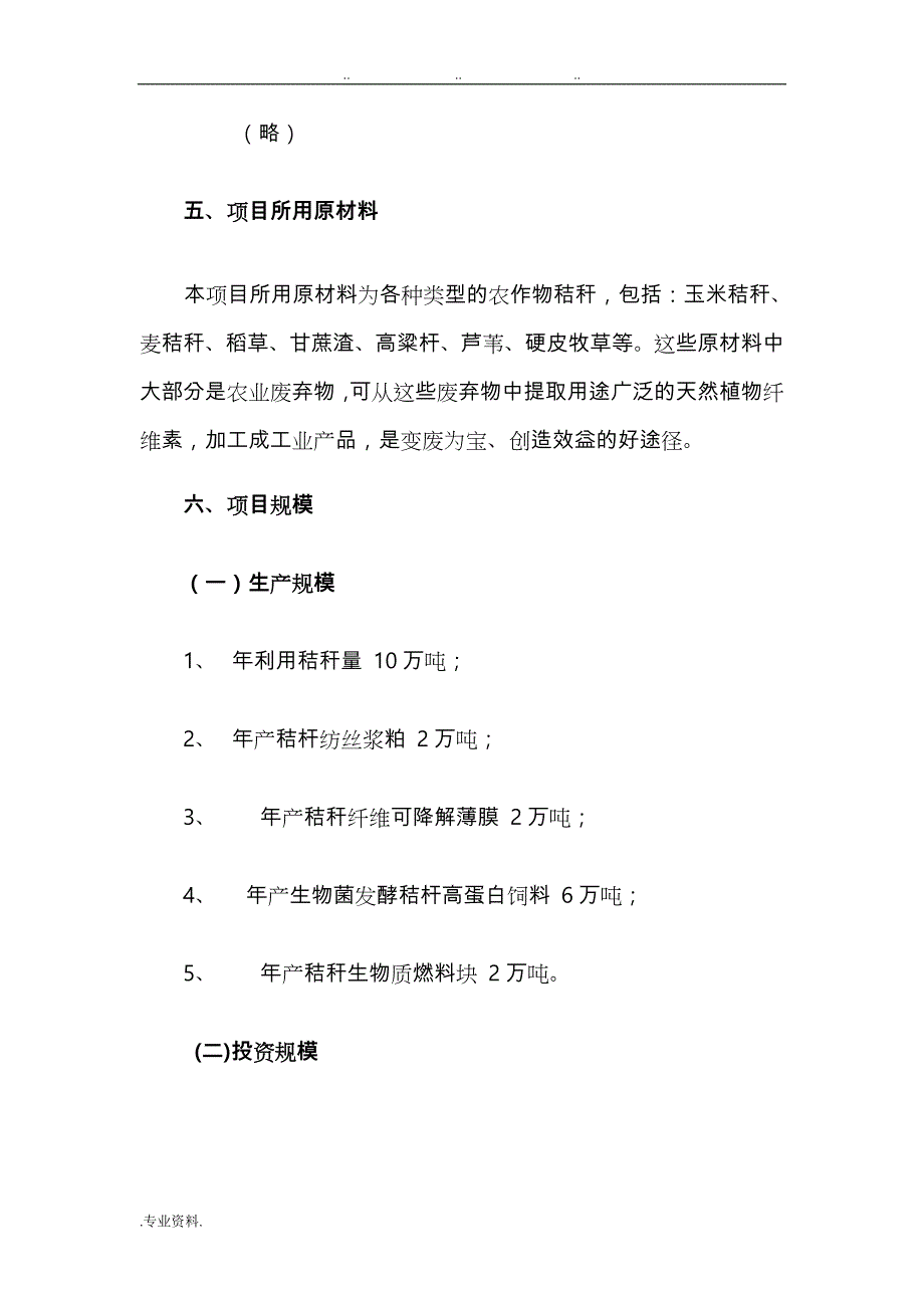 10万吨秸杆综合利用项目可行性分析报告文案_第2页