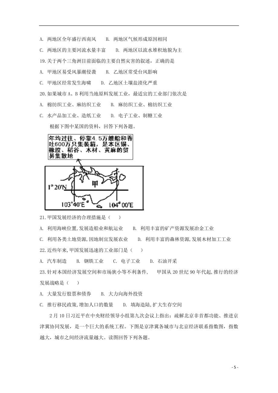 安徽狮远重点中学2018_2019学年高二地理上学期期末考试试题20190301011_第5页