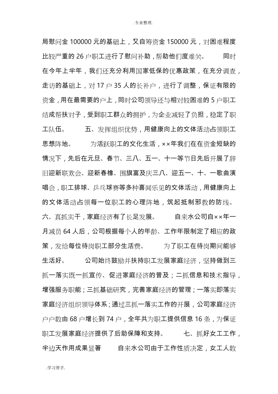 自来水公司工作计划总结_第3页