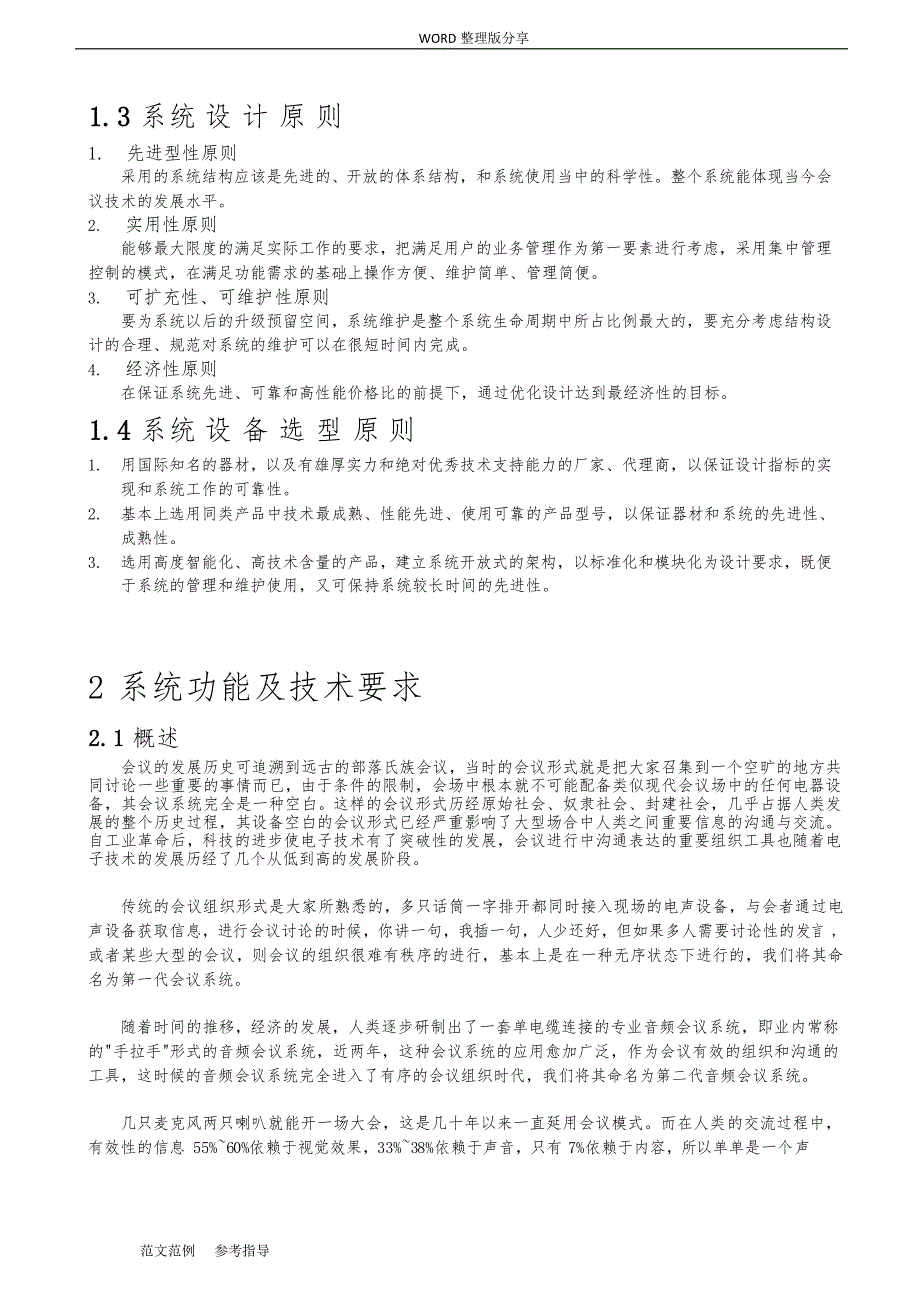 智能化会议系统方案设计(技术)_第2页