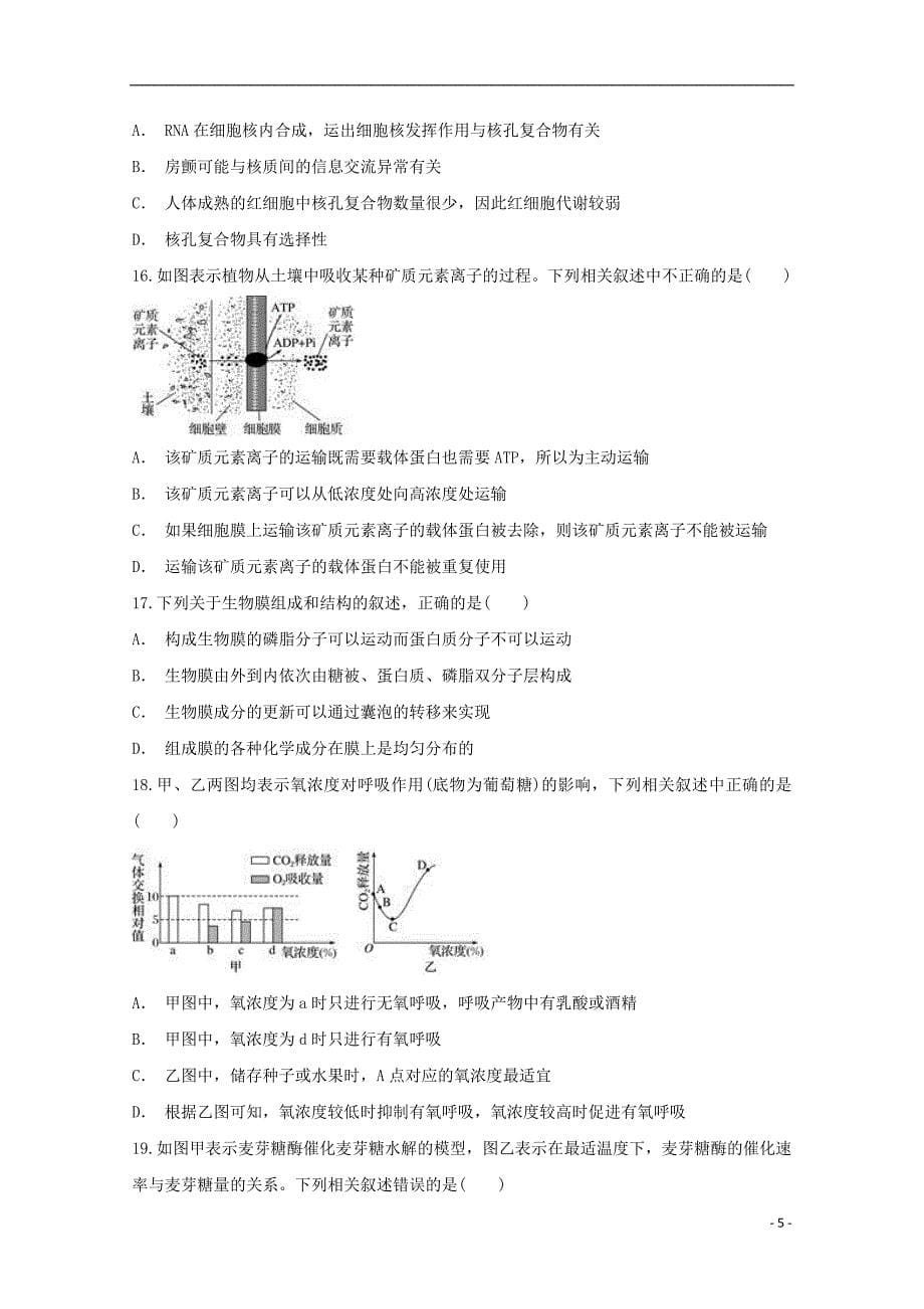 安徽狮远重点中学2018_2019学年高一生物上学期期末考试试题201903010114_第5页