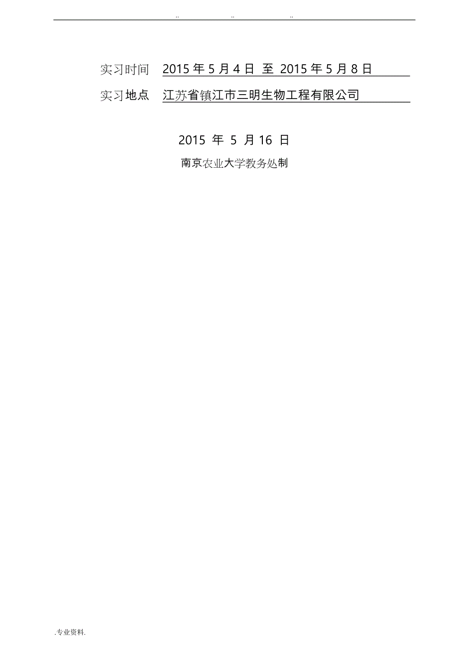 栽培育种实习报告范本_第2页