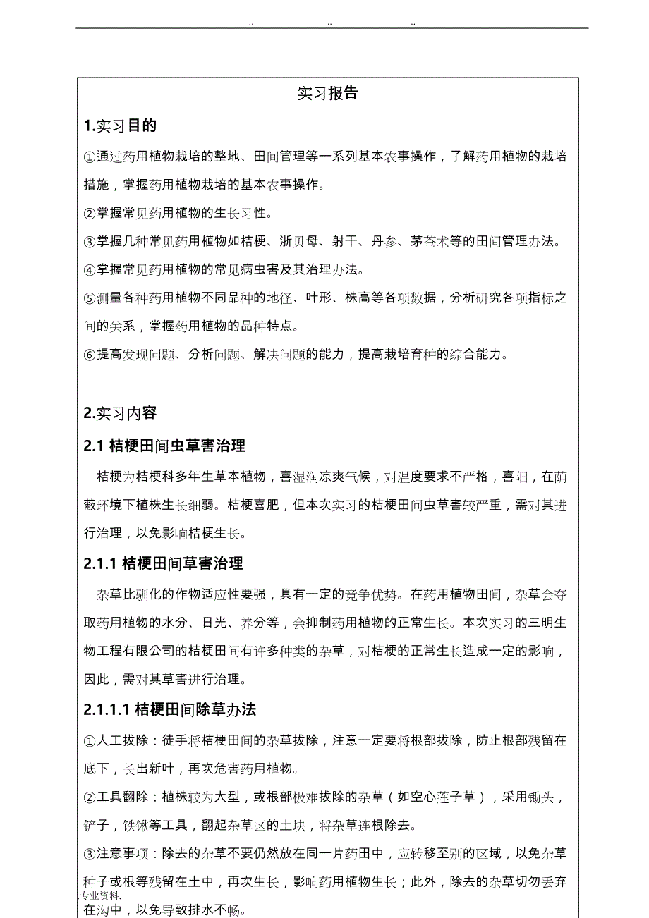 栽培育种实习报告范本_第3页