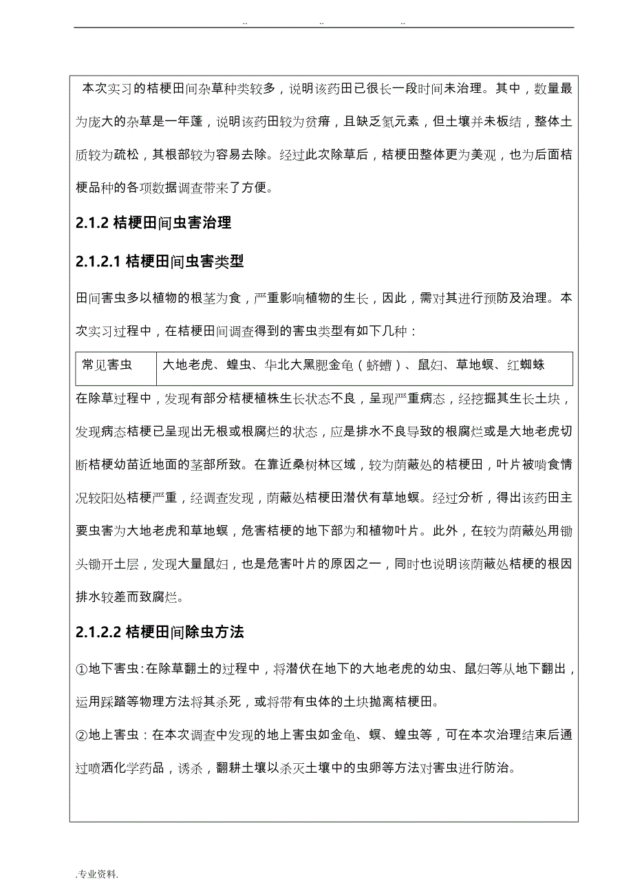 栽培育种实习报告范本_第4页