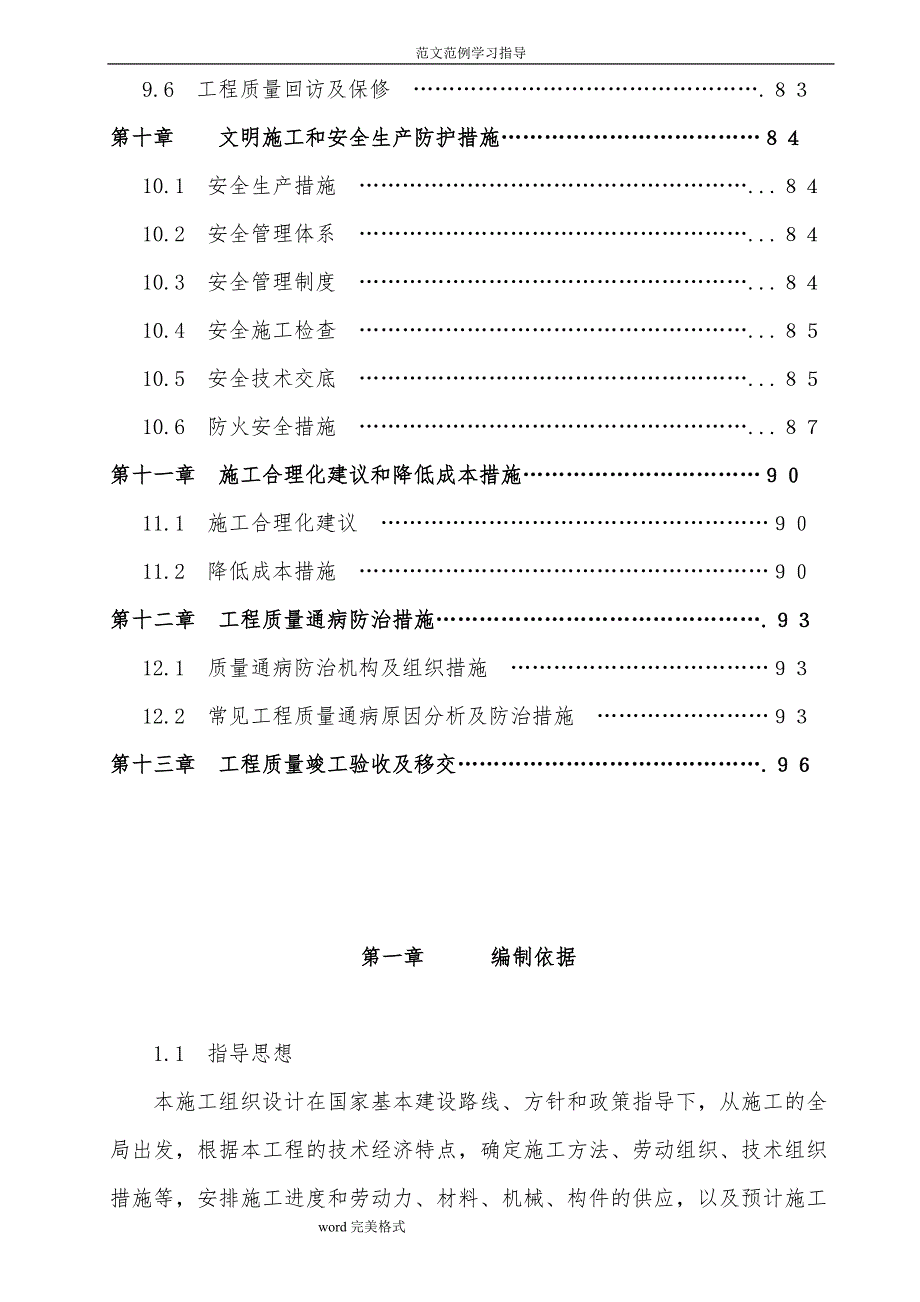 某门式钢架结构厂房工程施工组织方案和对策_第3页