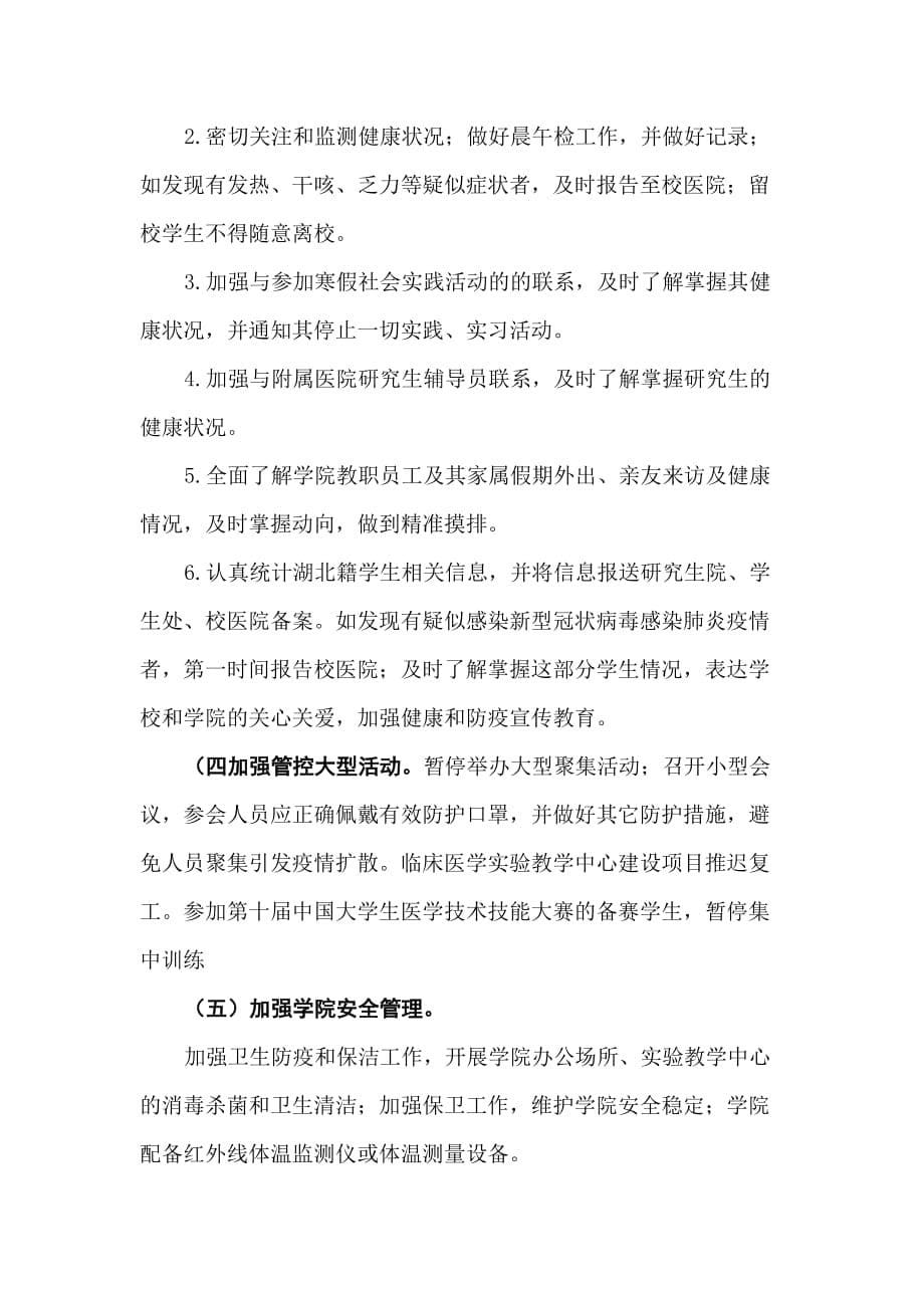 某市人民医院新型冠状病毒感染的肺炎疫情爆发流行应急预案 范文_第5页