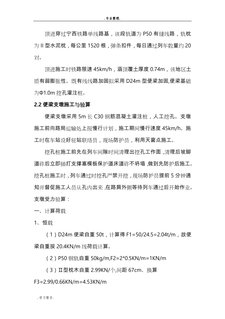 箱涵顶进与D24m便梁加固技术_第2页