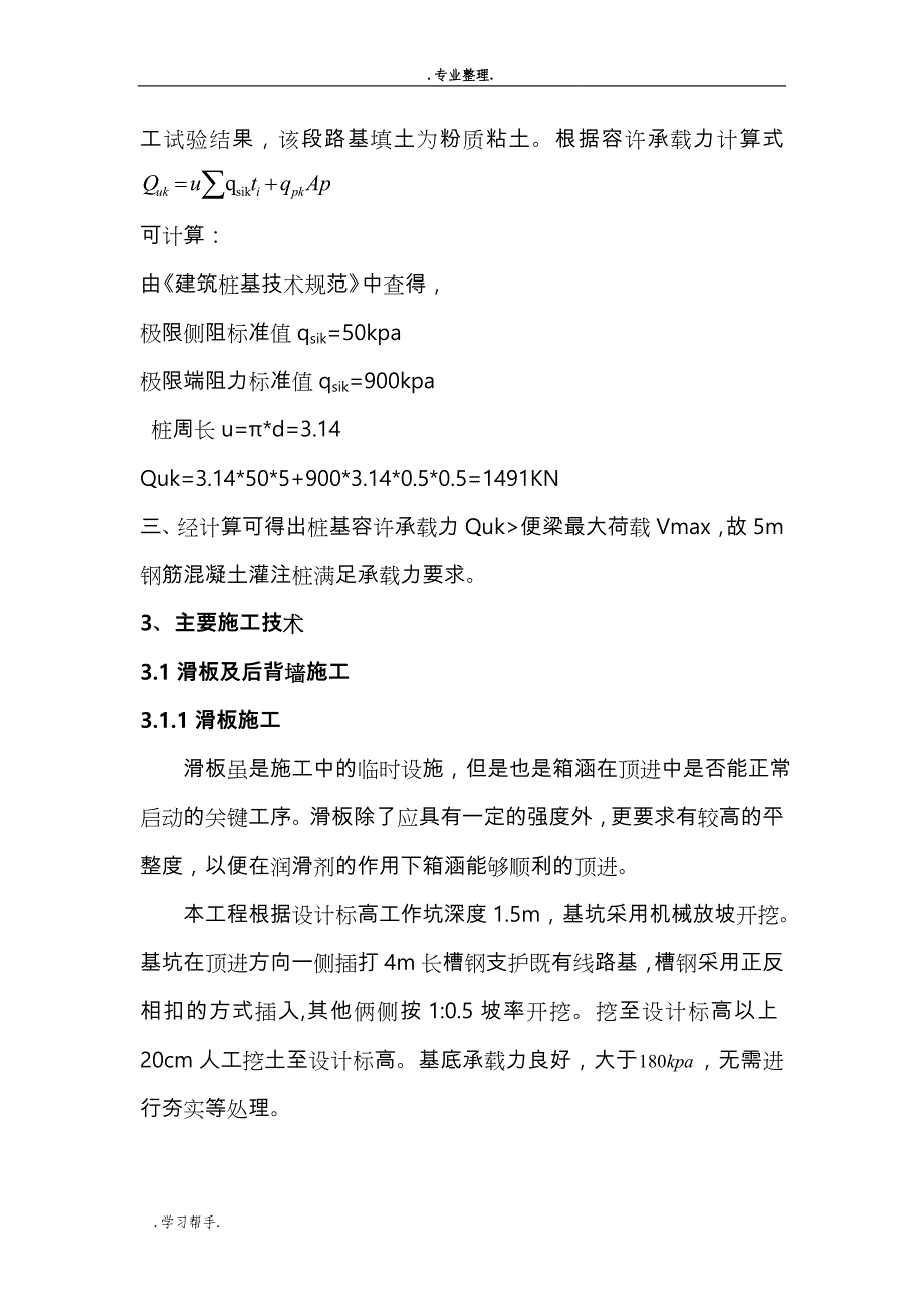 箱涵顶进与D24m便梁加固技术_第4页