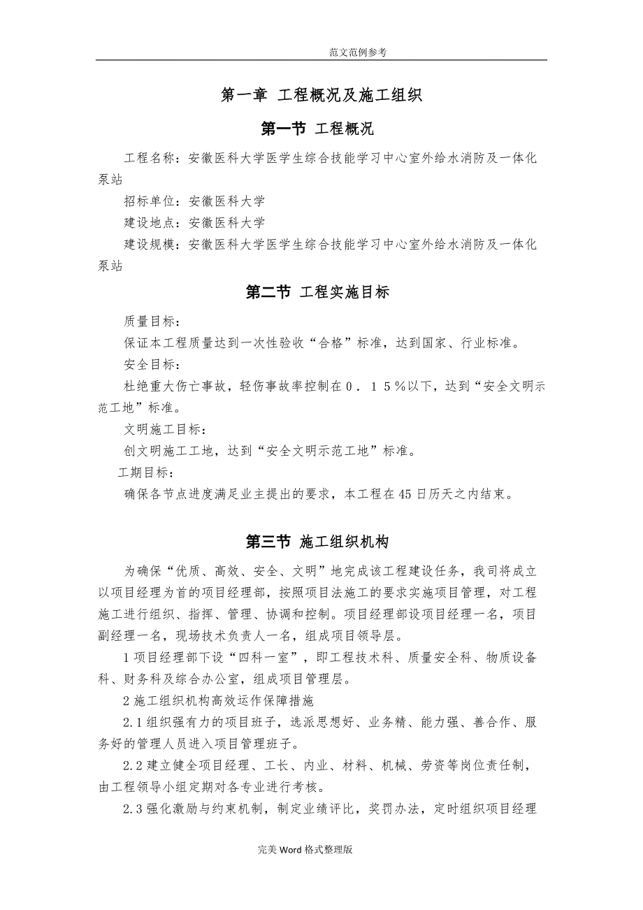 一体化泵站工程施工组织方案设计_第2页