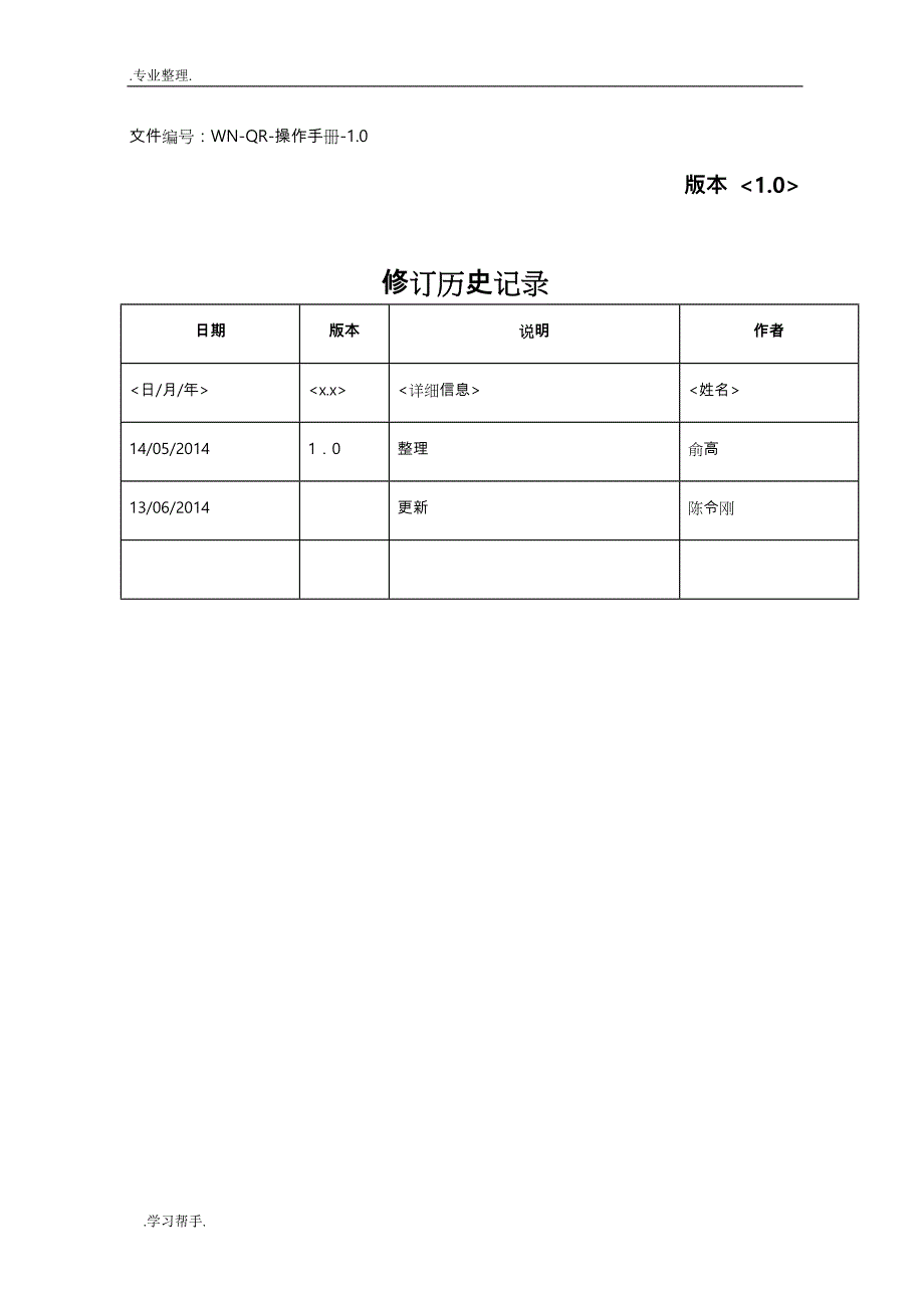 医院病种分析规则设置系统操作手册范本_第2页