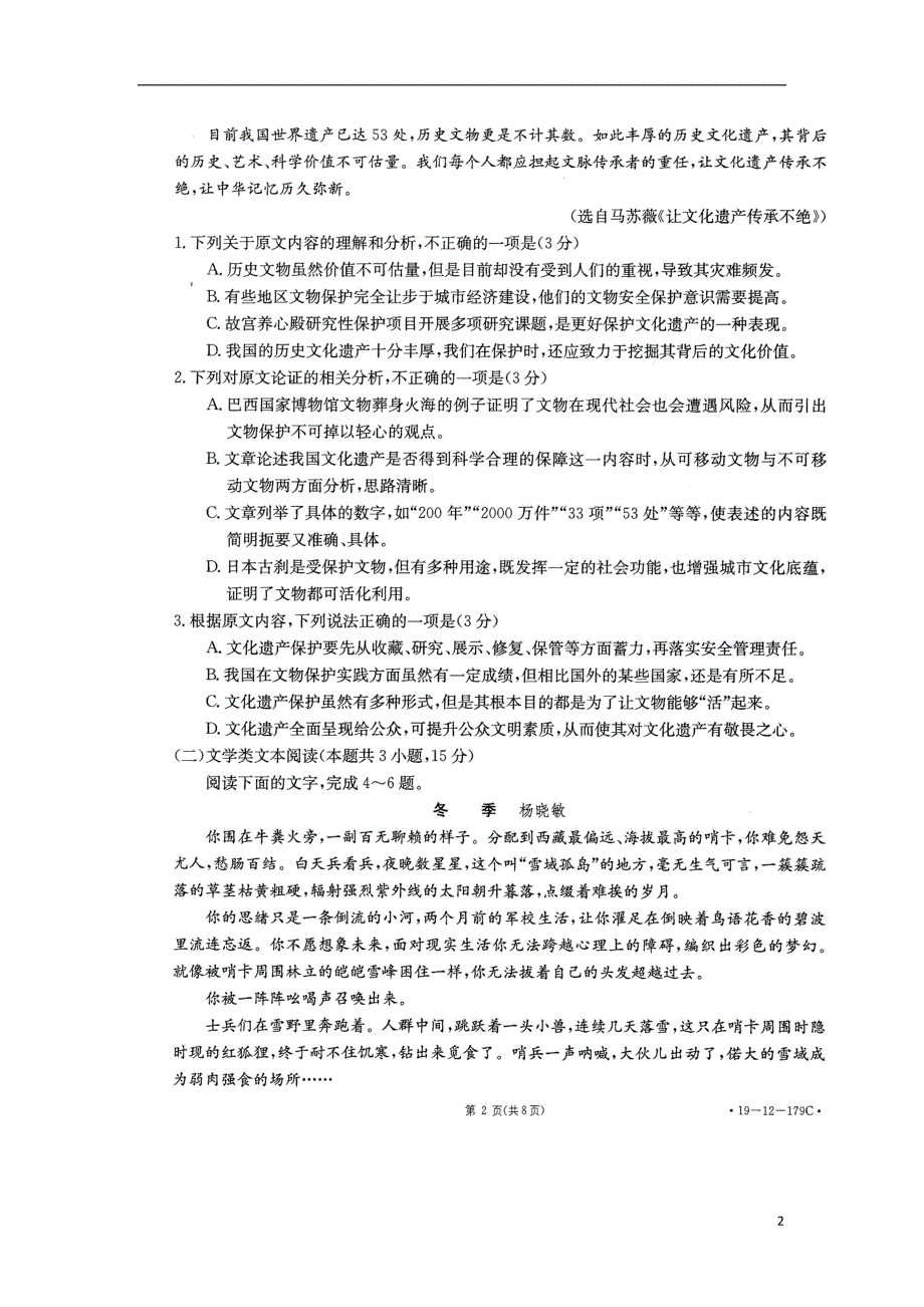 河南省2019届高三语文下学期开学考试试题（扫描版）_第2页