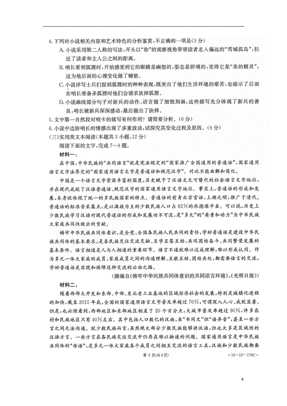 河南省2019届高三语文下学期开学考试试题（扫描版）_第4页