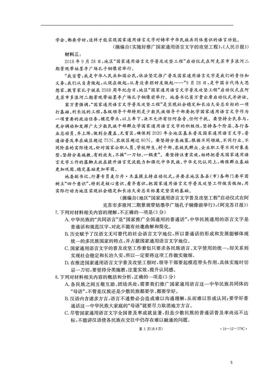 河南省2019届高三语文下学期开学考试试题（扫描版）_第5页