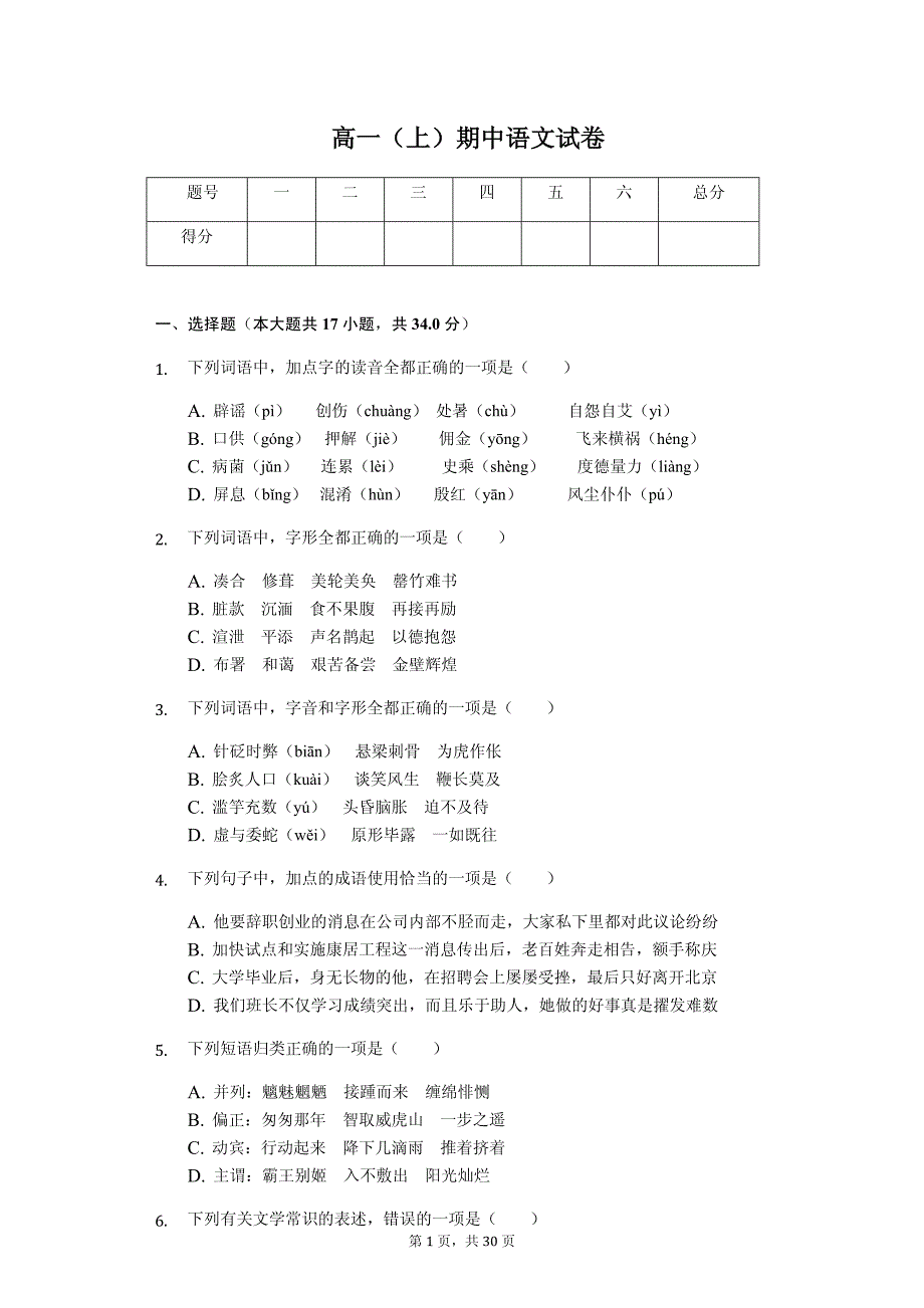 北京四中高一（上）期中语文试卷_第1页