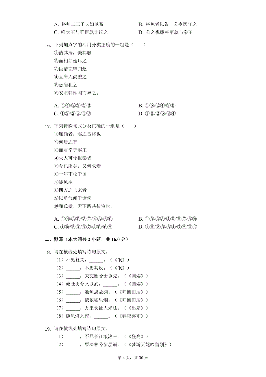 北京四中高一（上）期中语文试卷_第4页