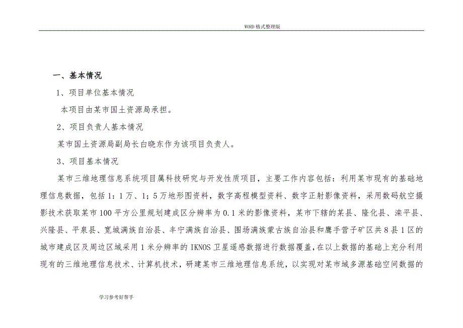 三维地理信息系统项目可行性实施方案_第2页