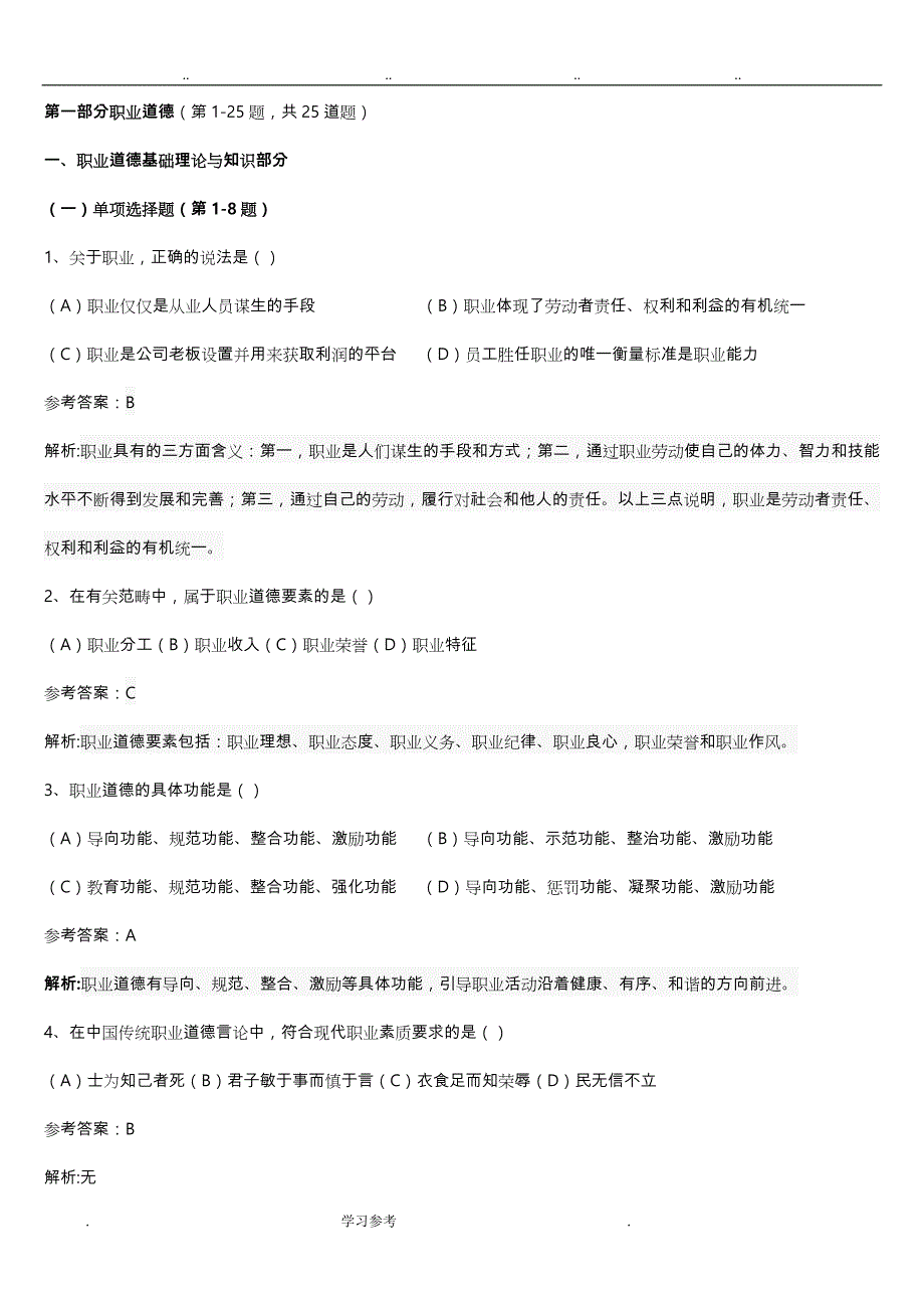 2016年5月人力资源管理师三级理论卷与技能卷真题与参考答案_第1页