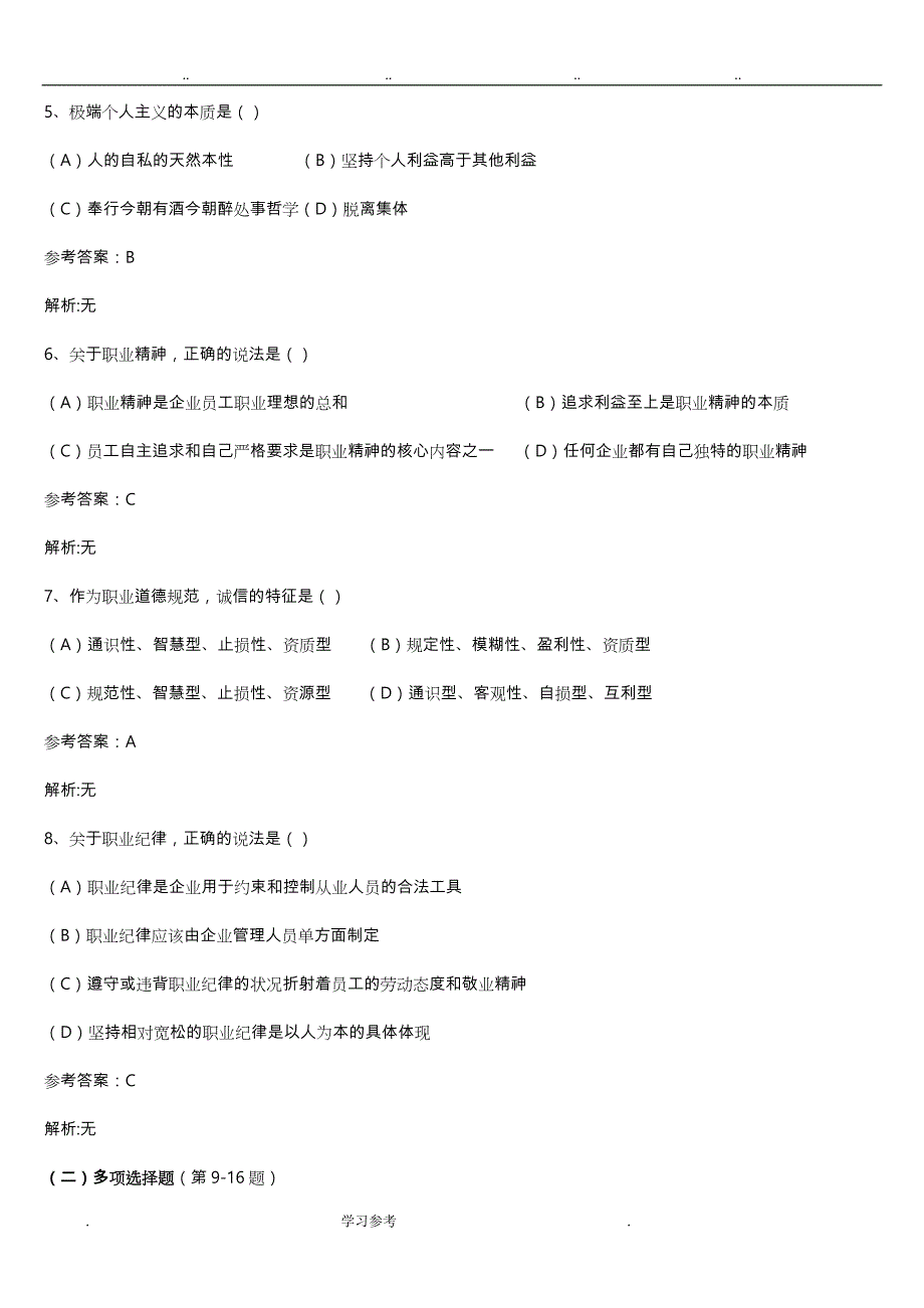 2016年5月人力资源管理师三级理论卷与技能卷真题与参考答案_第2页