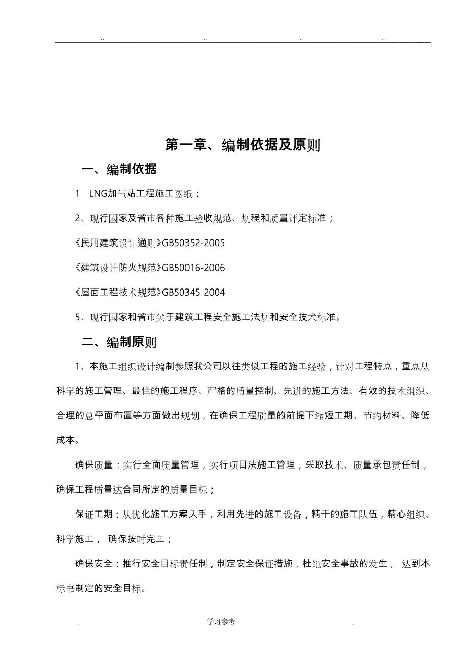 l_cng加气站工程施工组织设计方案_第3页