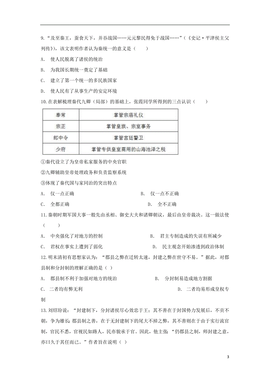 安徽曙阳县博文国际学校2018_2019学年高一历史1月份考试试题201901160122_第3页