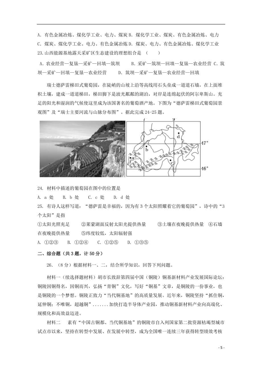 安徽省2018_2019学年高二地理10月月考试题无答案201810220220_第5页