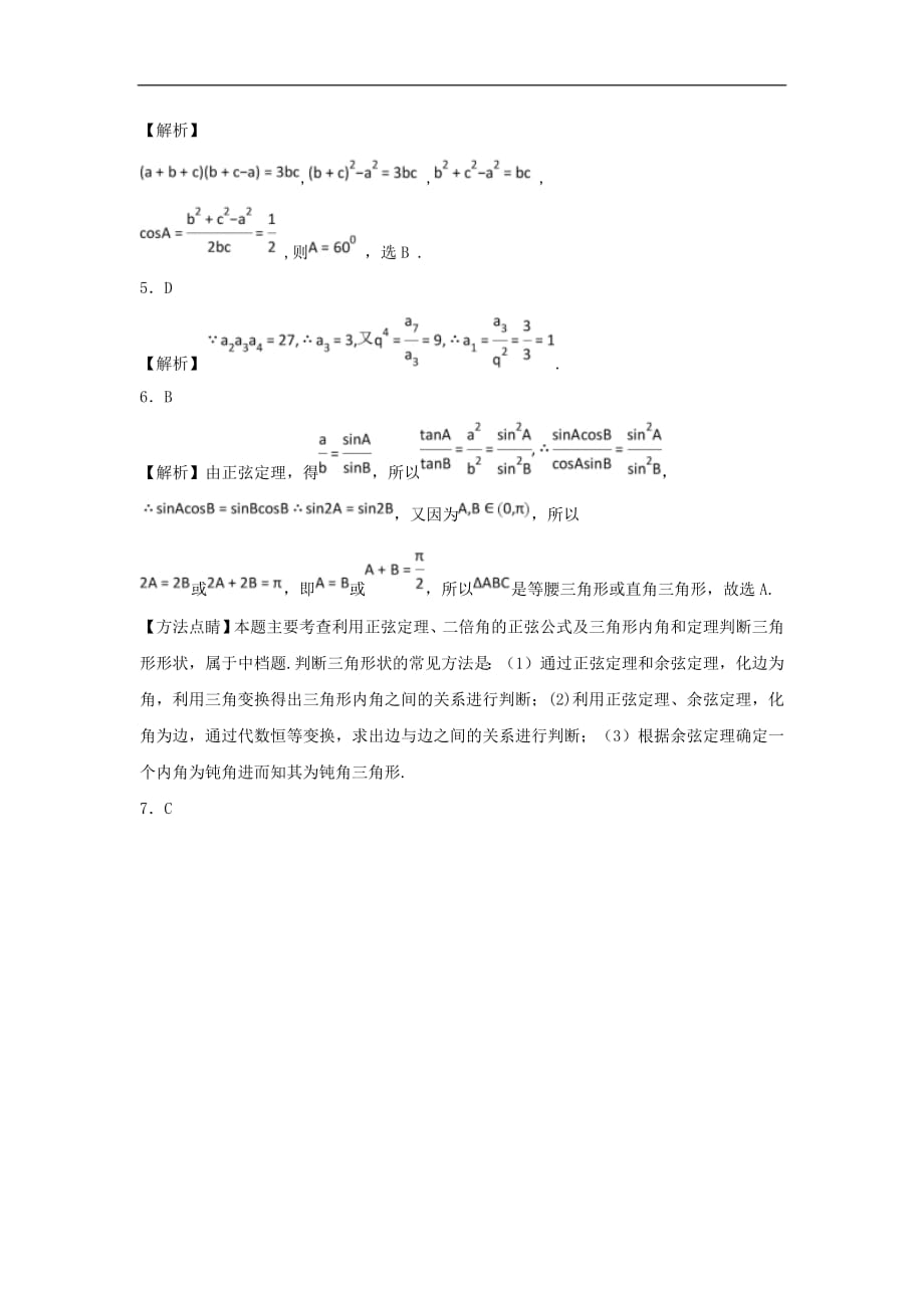 甘肃省天水一中2018_2019学年高二数学寒假作业检测试题文201903060253_第4页