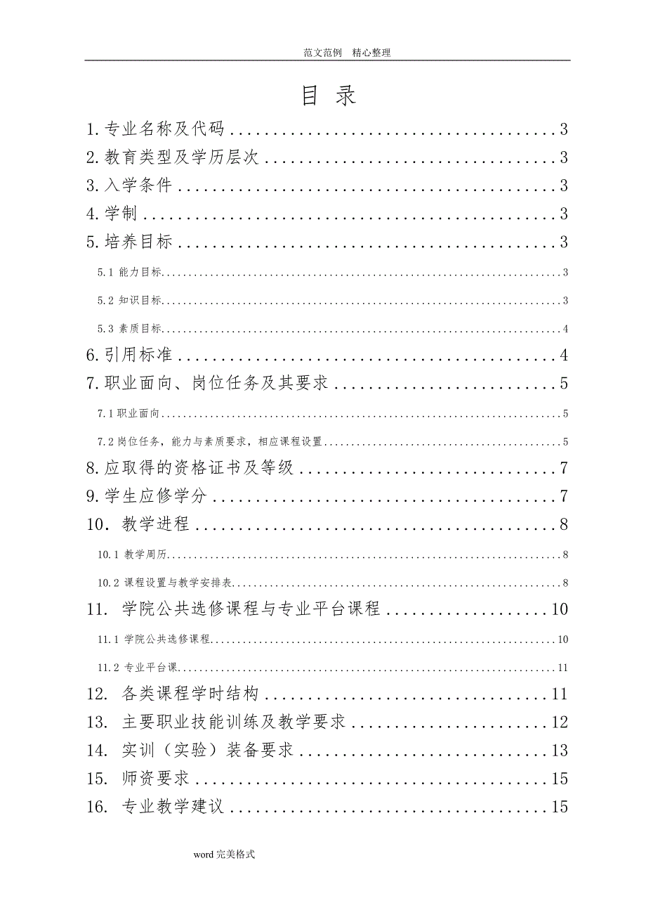 汽车智能化技术专业—人才培养方案_第2页