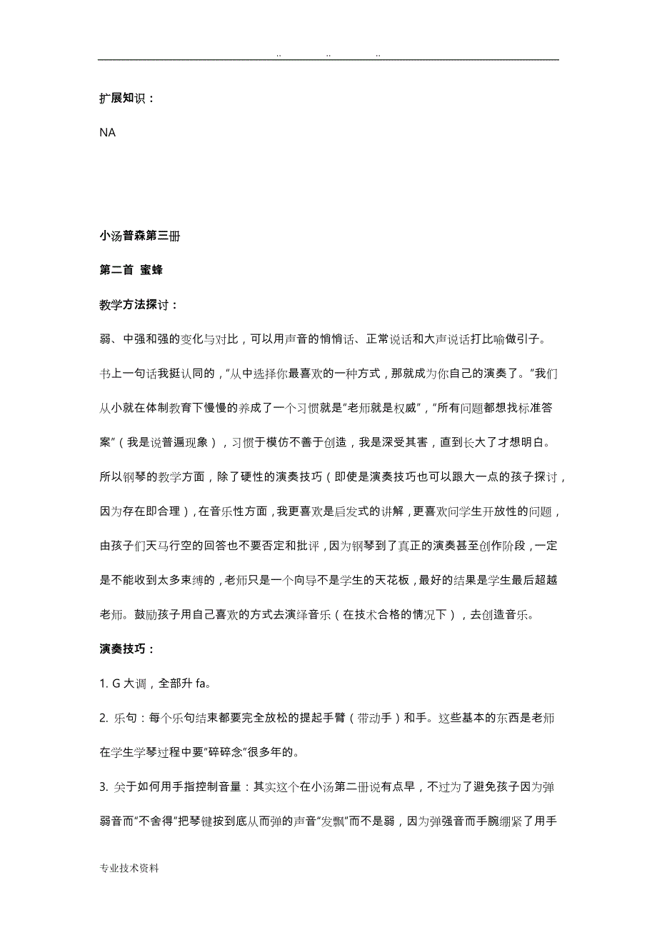 小汤三教学方法与重点_第2页