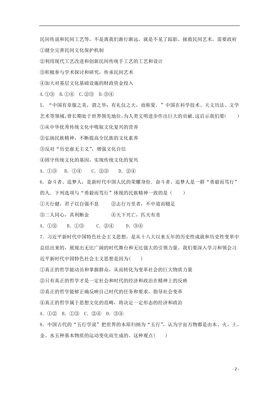 福建诗山县第二中学2019届高三政治上学期第三次月考试题201901160138_第2页