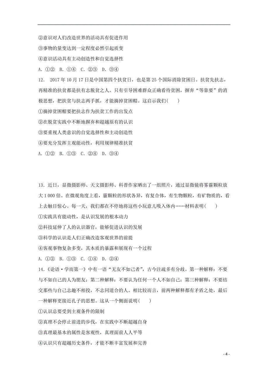 福建诗山县第二中学2019届高三政治上学期第三次月考试题201901160138_第4页