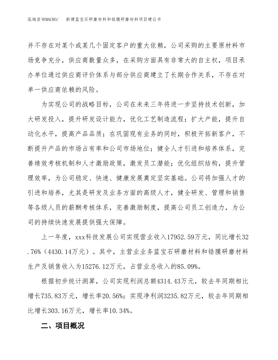 新建陶瓷用复合材料制品项目建议书(项目申请方案).docx_第2页