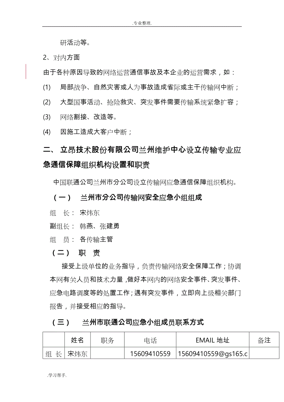 兰州维护中心 光缆光缆应急处置预案_第3页