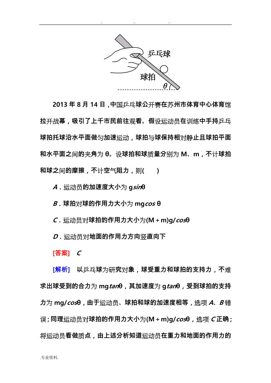 2015走向高考专题牛顿运动定律的综合应用_第4页