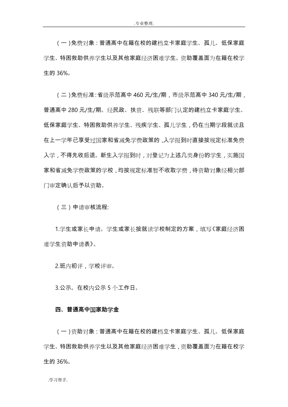 教育扶贫相关政策_第3页