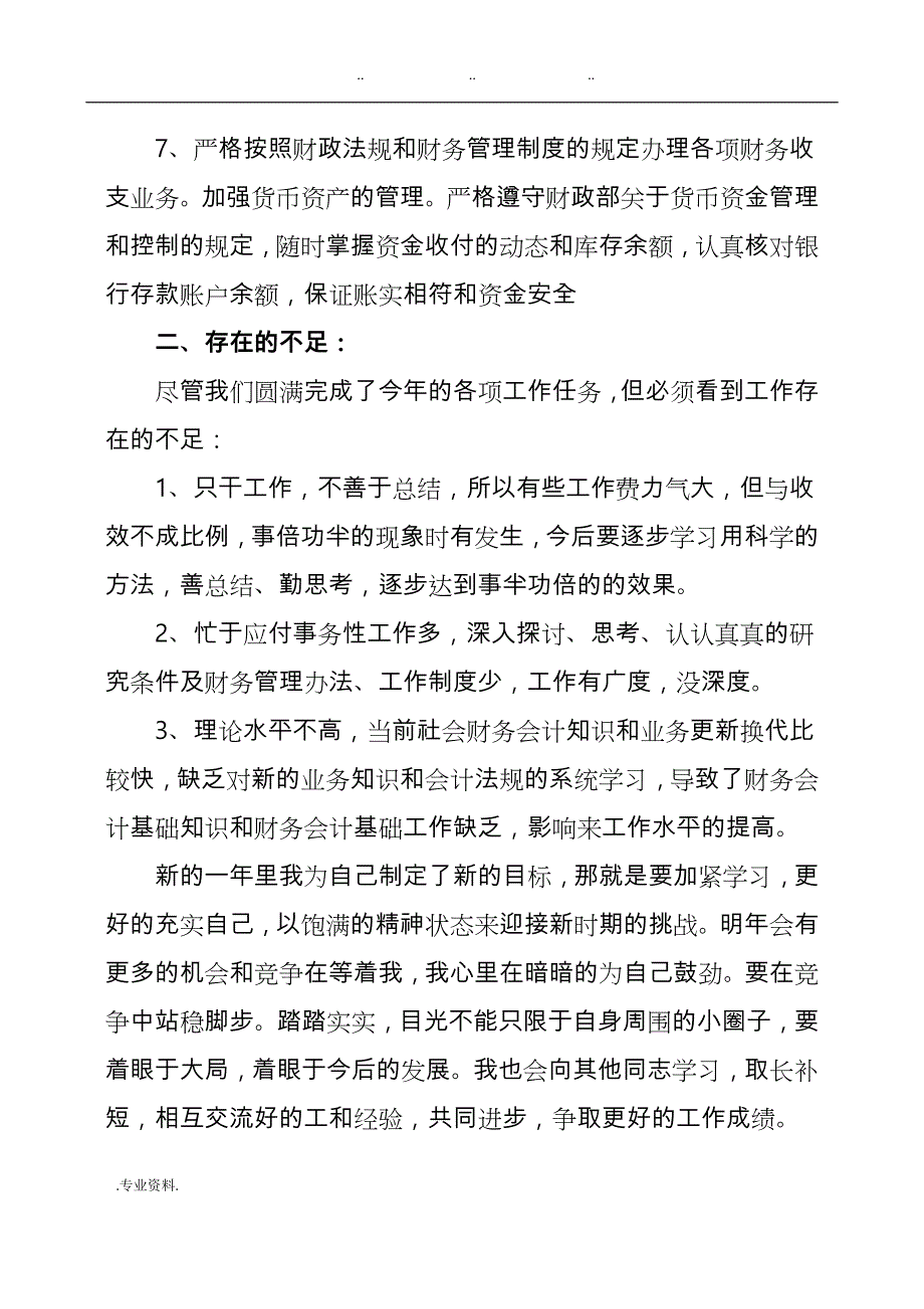 基层财务工作计划总结_第2页