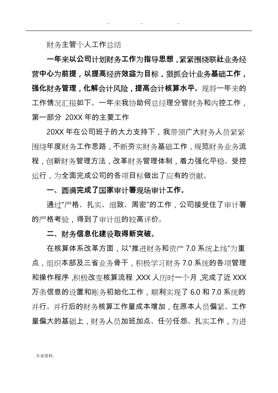 基层财务工作计划总结_第3页