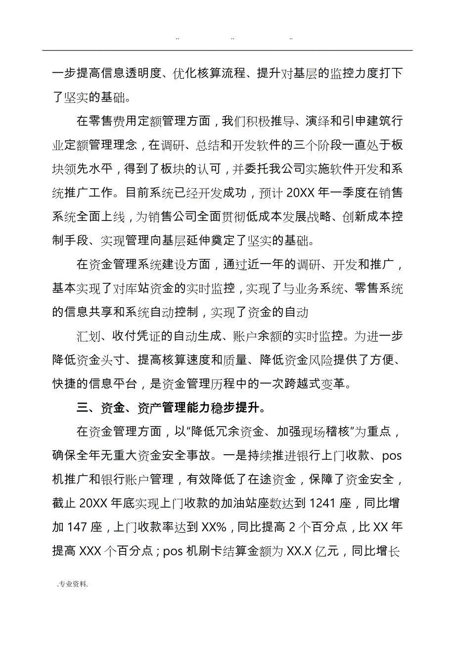 基层财务工作计划总结_第4页