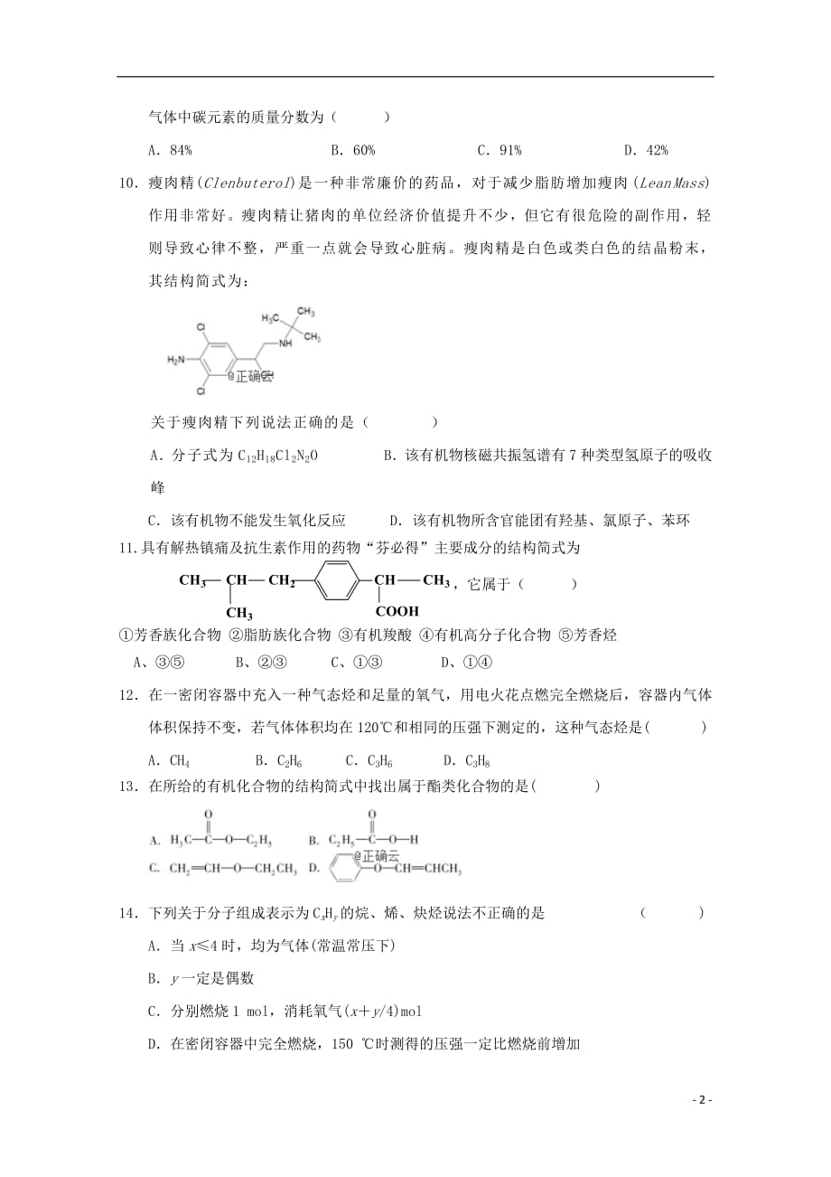 安徽省白泽湖中学2018_2019学年高二化学下学期第一次月考试题_第2页