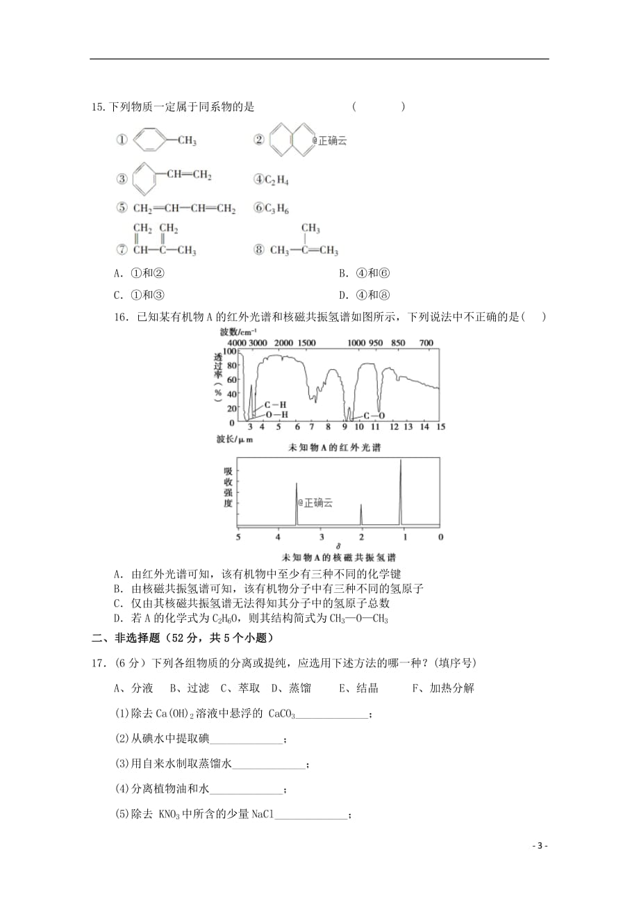 安徽省白泽湖中学2018_2019学年高二化学下学期第一次月考试题_第3页