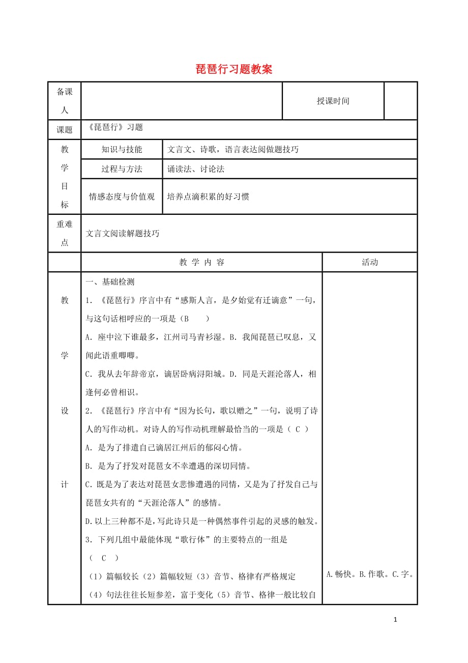 河北省武邑中学2019届高三语文课内文言文复习琵琶行习题教案_第1页