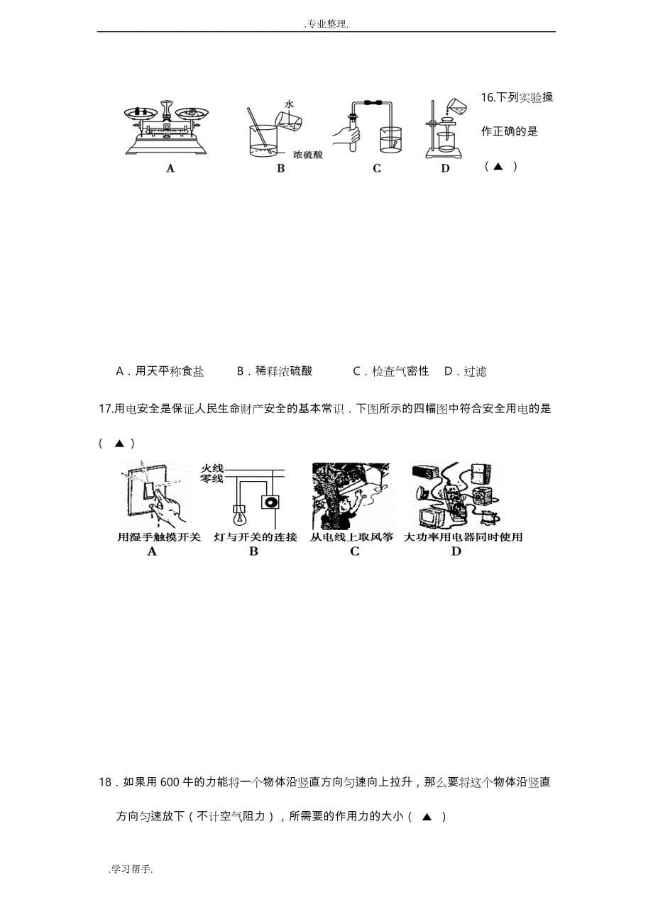 永嘉县2013年初中毕业生学业考试第一次适应性考试 科学试卷(附答案)_第5页