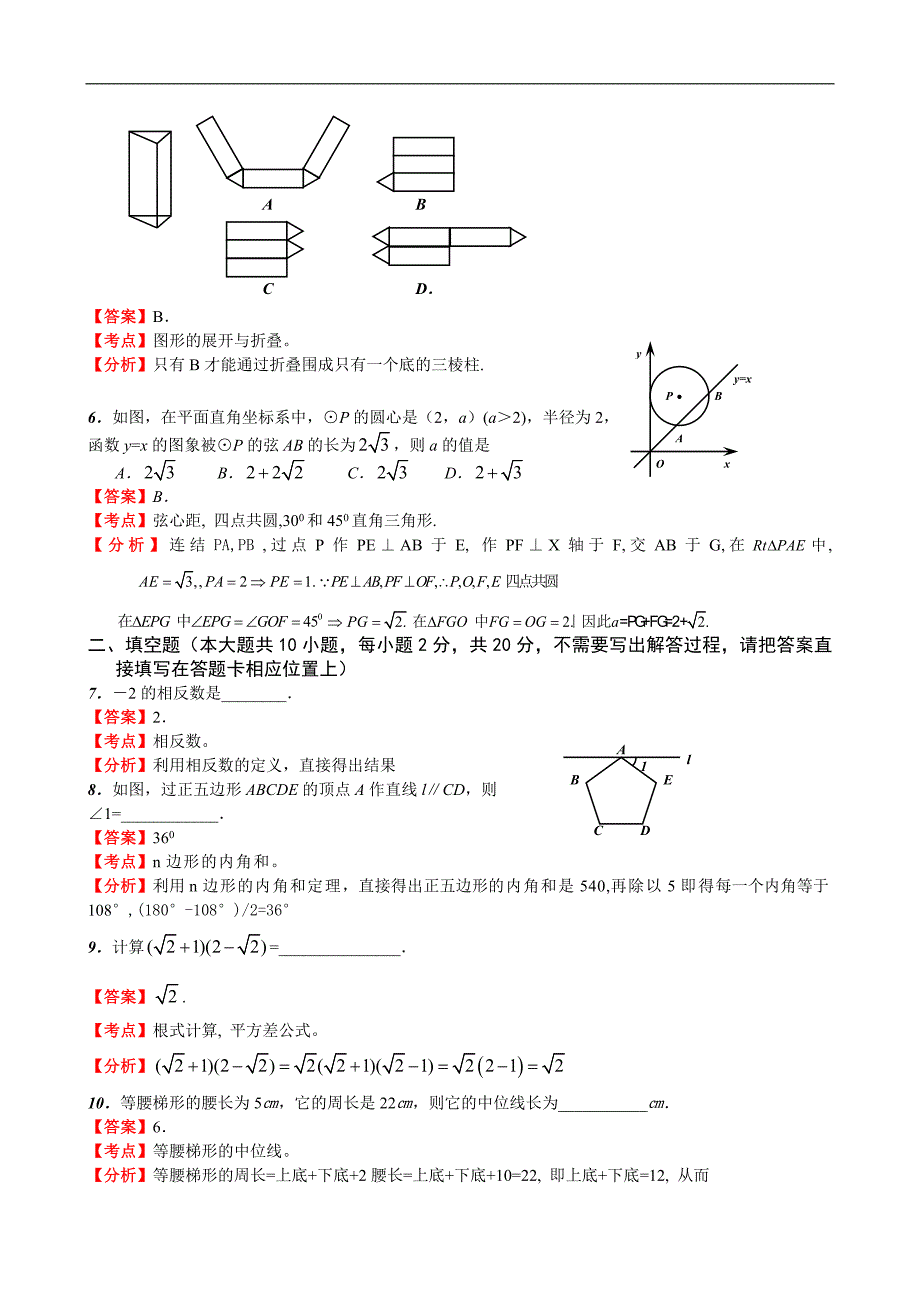 2011年江苏省南京市中考数学试题（解析版）_第2页