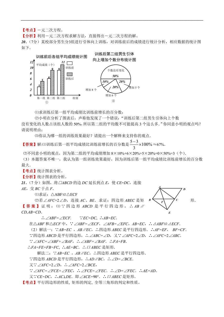 2011年江苏省南京市中考数学试题（解析版）_第5页