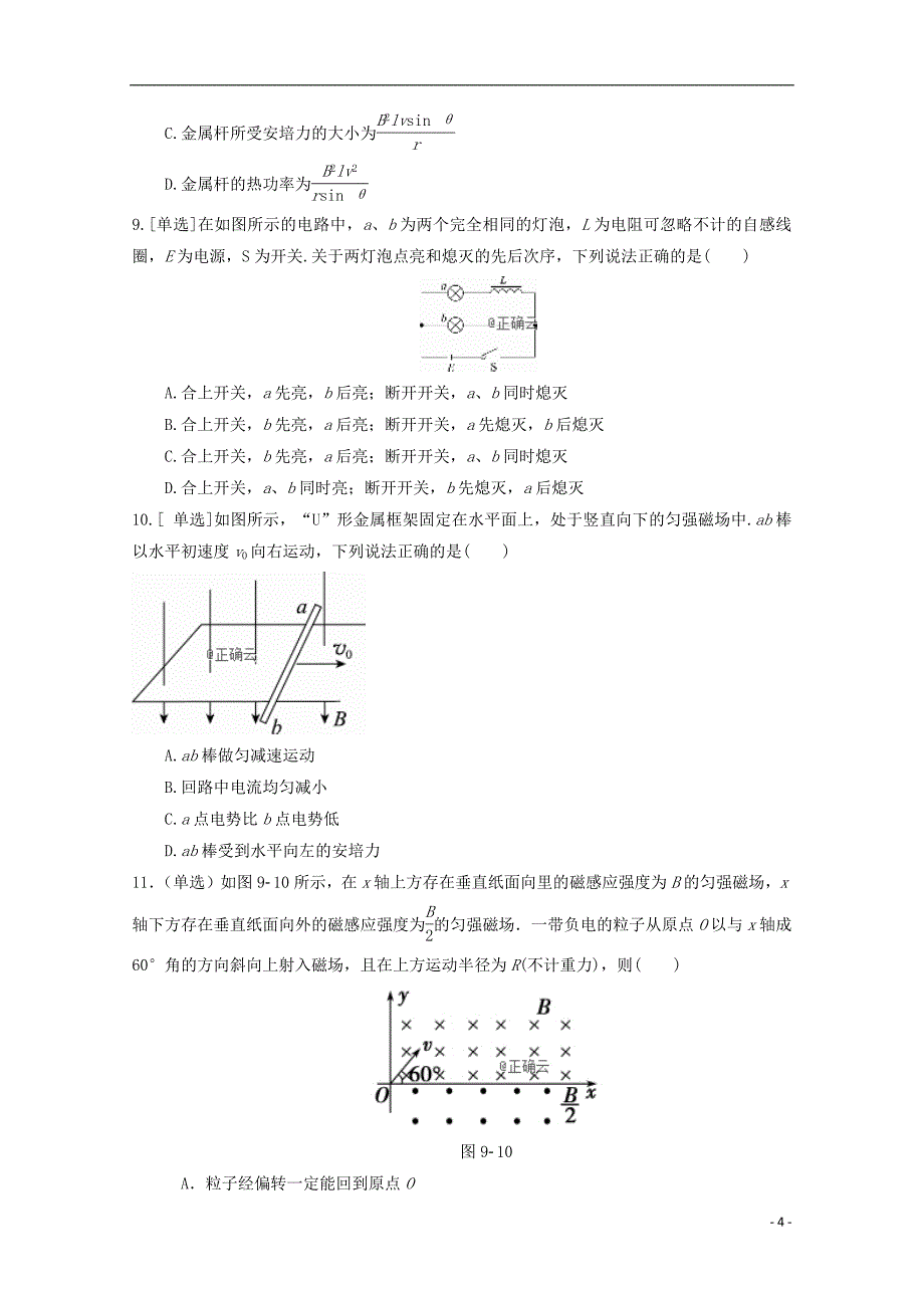 河北省大名县一中2019届高三物理上学期12月月半考试题2019031301115_第4页