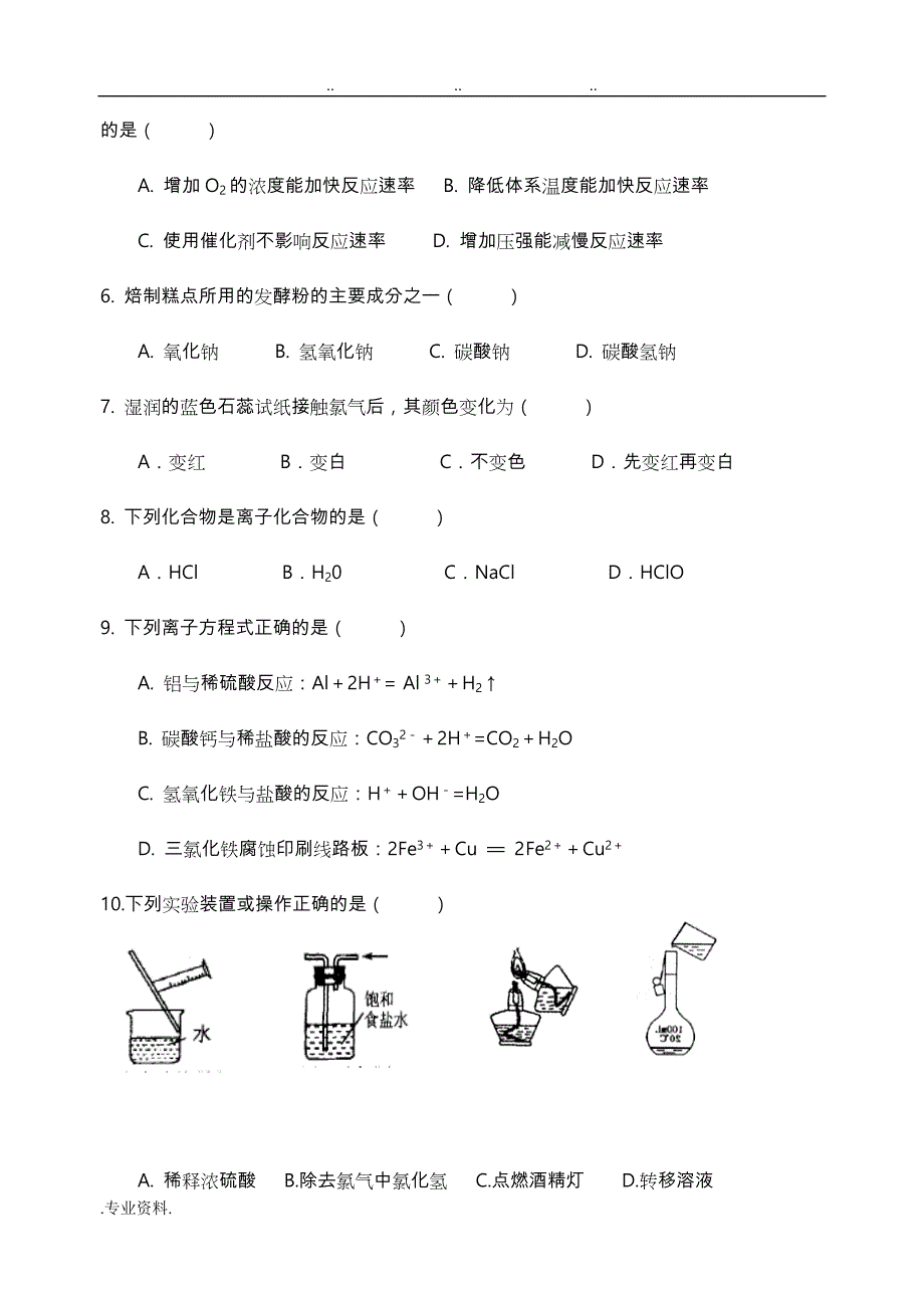 2015年高职考模拟卷(化工试卷)_第2页