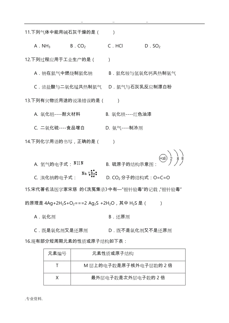 2015年高职考模拟卷(化工试卷)_第3页