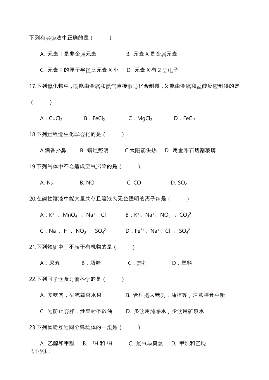 2015年高职考模拟卷(化工试卷)_第4页