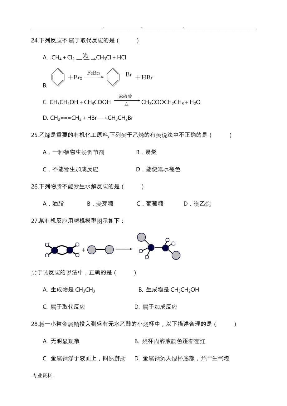 2015年高职考模拟卷(化工试卷)_第5页