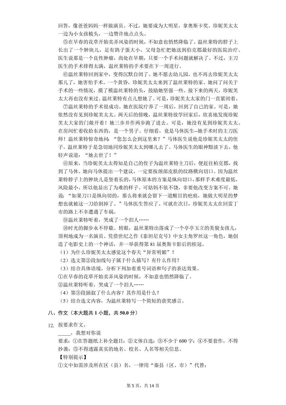 陕西省商洛市 中考语文一模试卷_第5页